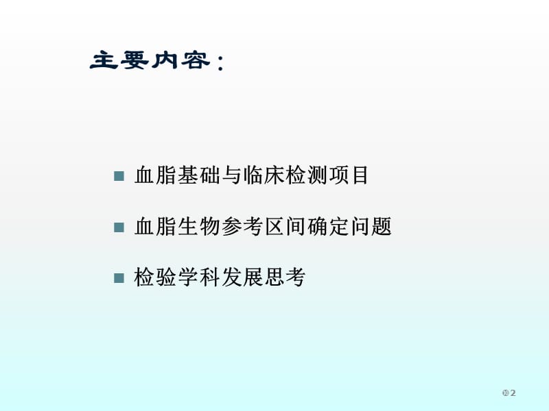 血脂检验与临床ppt课件_第2页