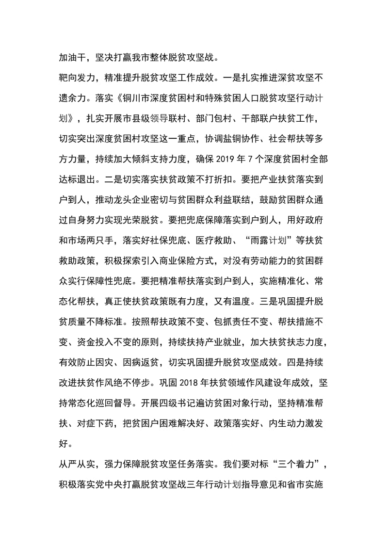 讲政治 敢担当 改作风 专题教育学习交流会发言稿 讲政治重实干 打赢脱贫攻坚战_第2页