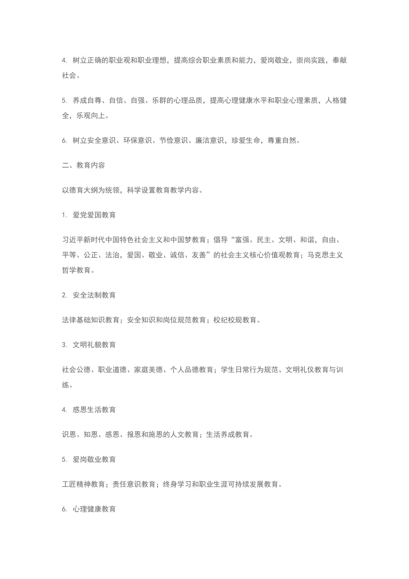 2018职业院校新生入学综合教育实施方案_第2页