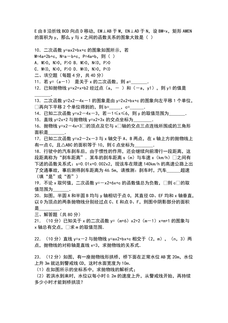 九年级数学上第22章二次函数单元同步检测题 人教版含答案_第2页