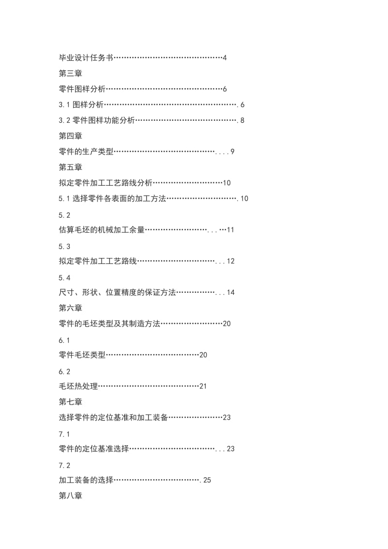 钻床主轴设计毕业设计_第2页