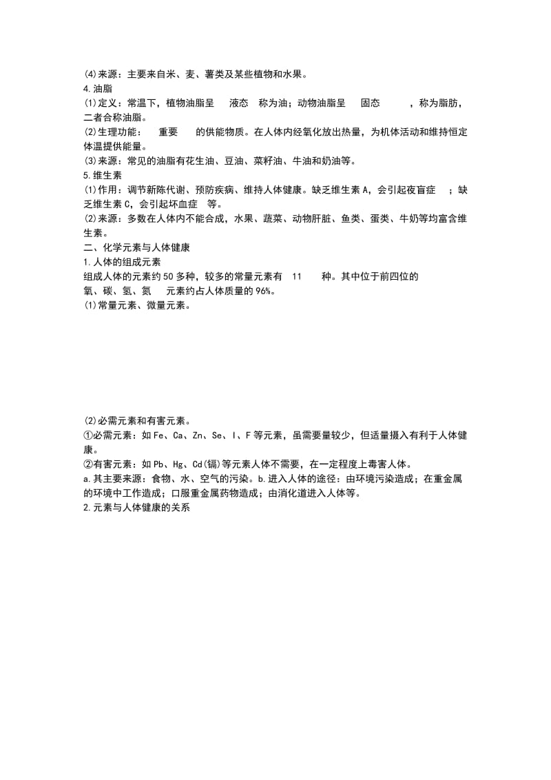 2019中考化学一轮复习化学与生活 附解析_第2页