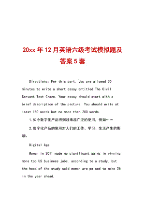 20xx年12月英語(yǔ)六級(jí)考試模擬題及答案5套