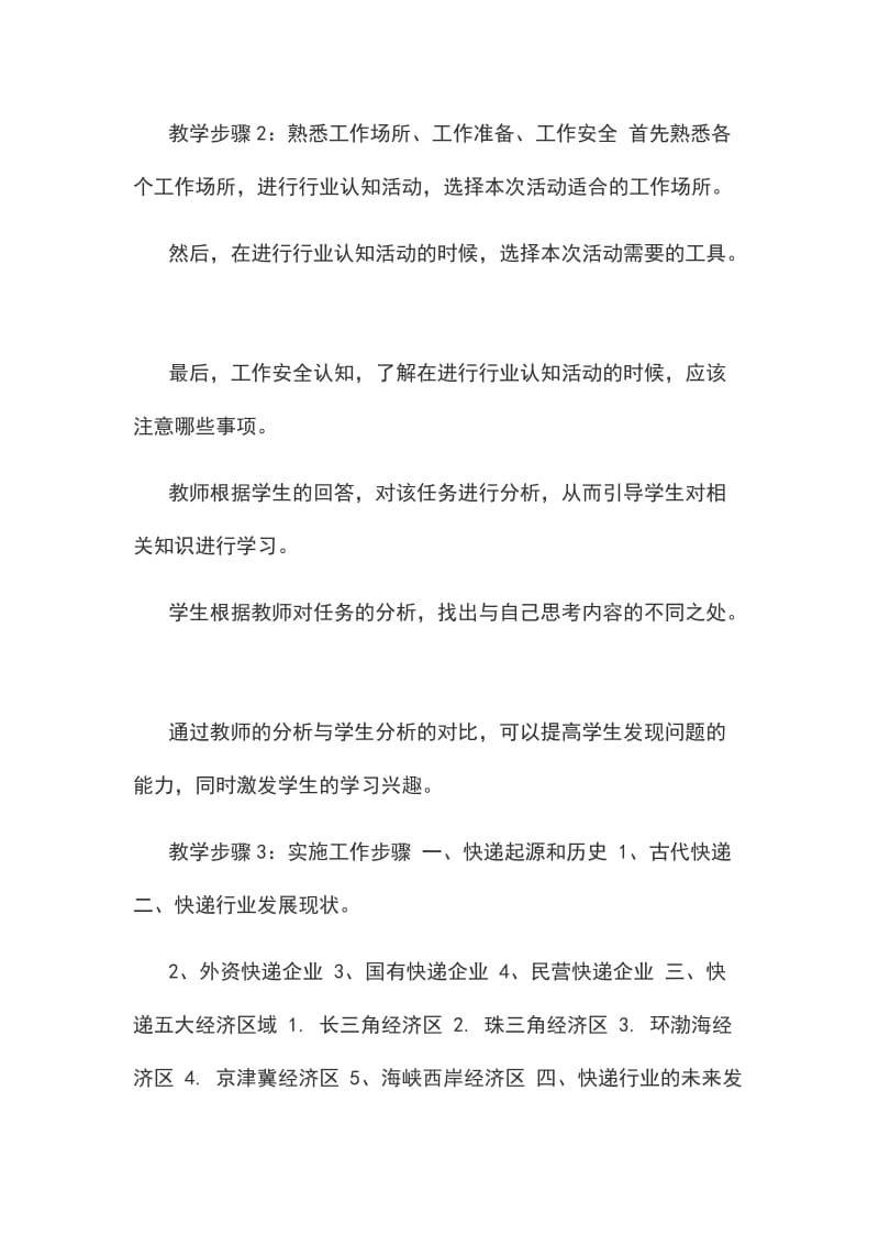 快递作业实务教案中专体育课教案全集_第3页