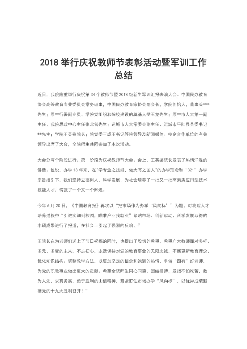 2018举行庆祝教师节表彰活动暨军训工作总结_第1页