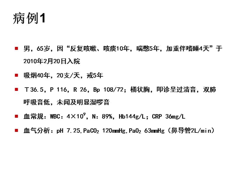 严重高碳酸血症的处理ppt课件_第2页