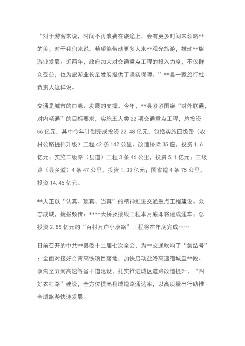 打通 精准扶贫 路的方案措施方案样本_第2页