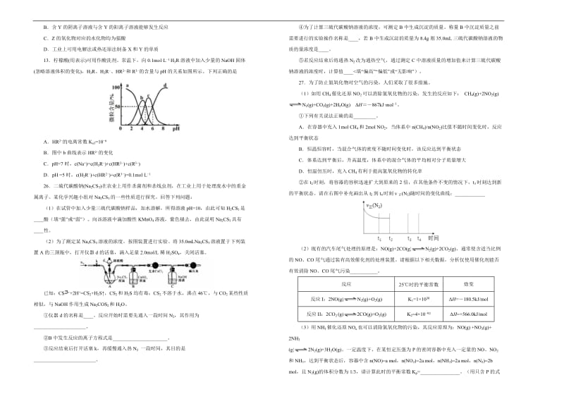 吉林省通化县一中2018-2019学年下学期高三4月月考仿真卷化学Word版含答案_第2页