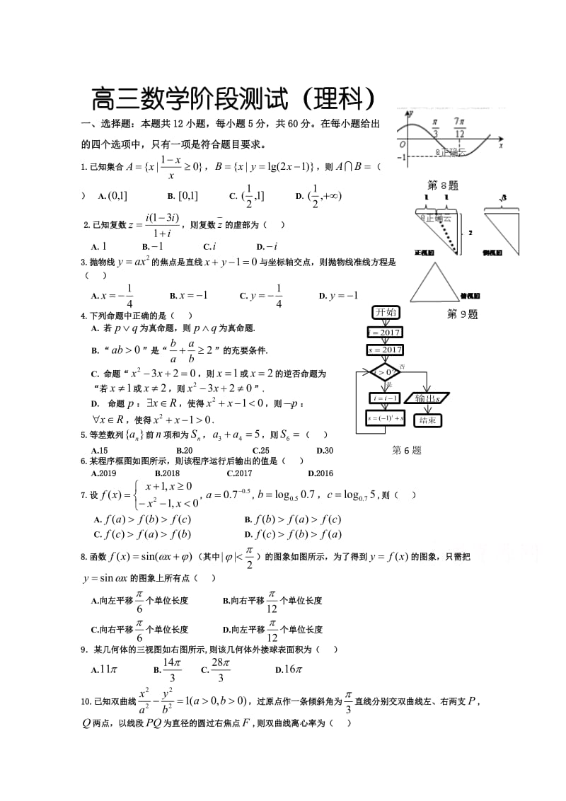 高三数学阶段测试_第1页