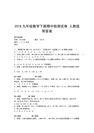 2018九年級(jí)數(shù)學(xué)下冊(cè)期中檢測(cè)試卷 人教版帶答案