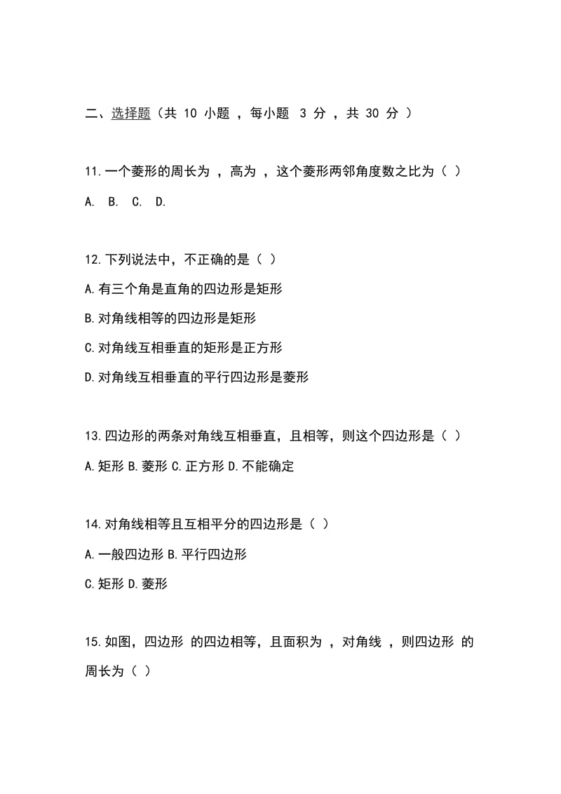 九年级数学上册第一章特殊平行四边形检测题 北师大版含答案_第3页