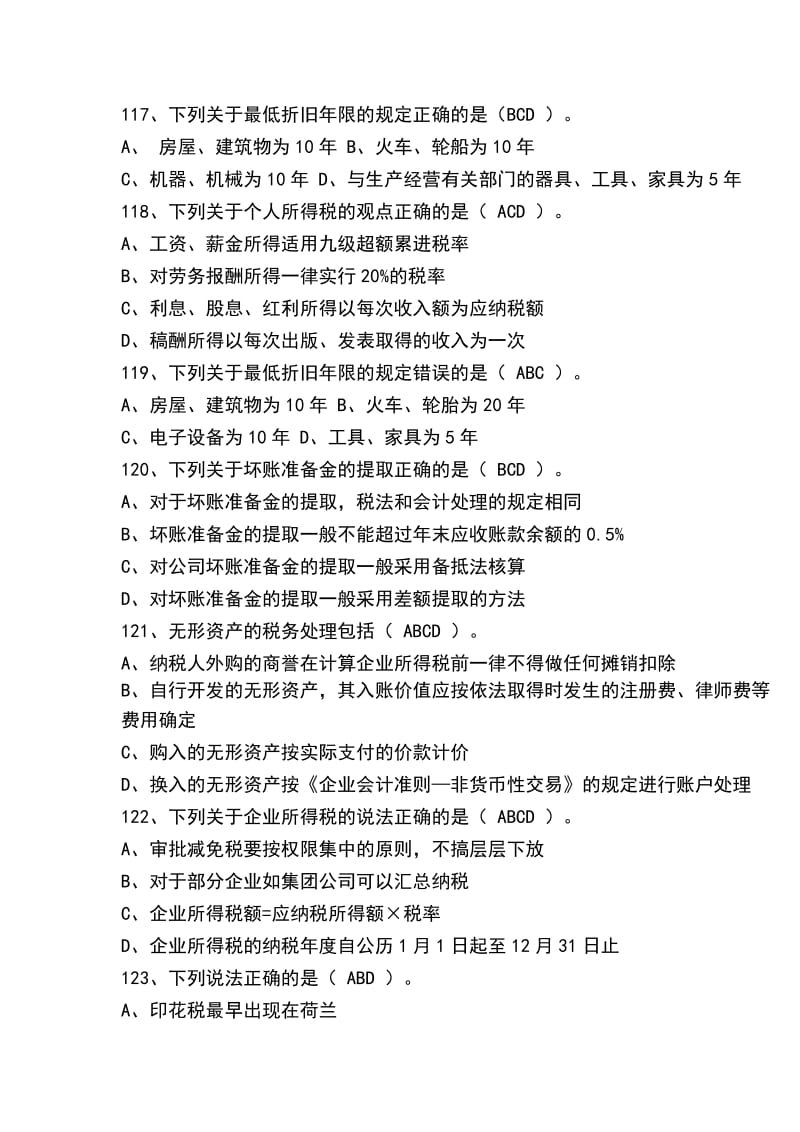 税收基础知识题库5 知识竞赛题库_第3页