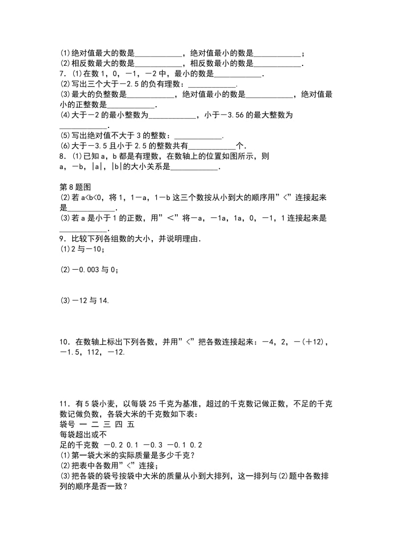 七年级数学上册1 4有理数大小比较分层训练 浙教版带答案_第2页