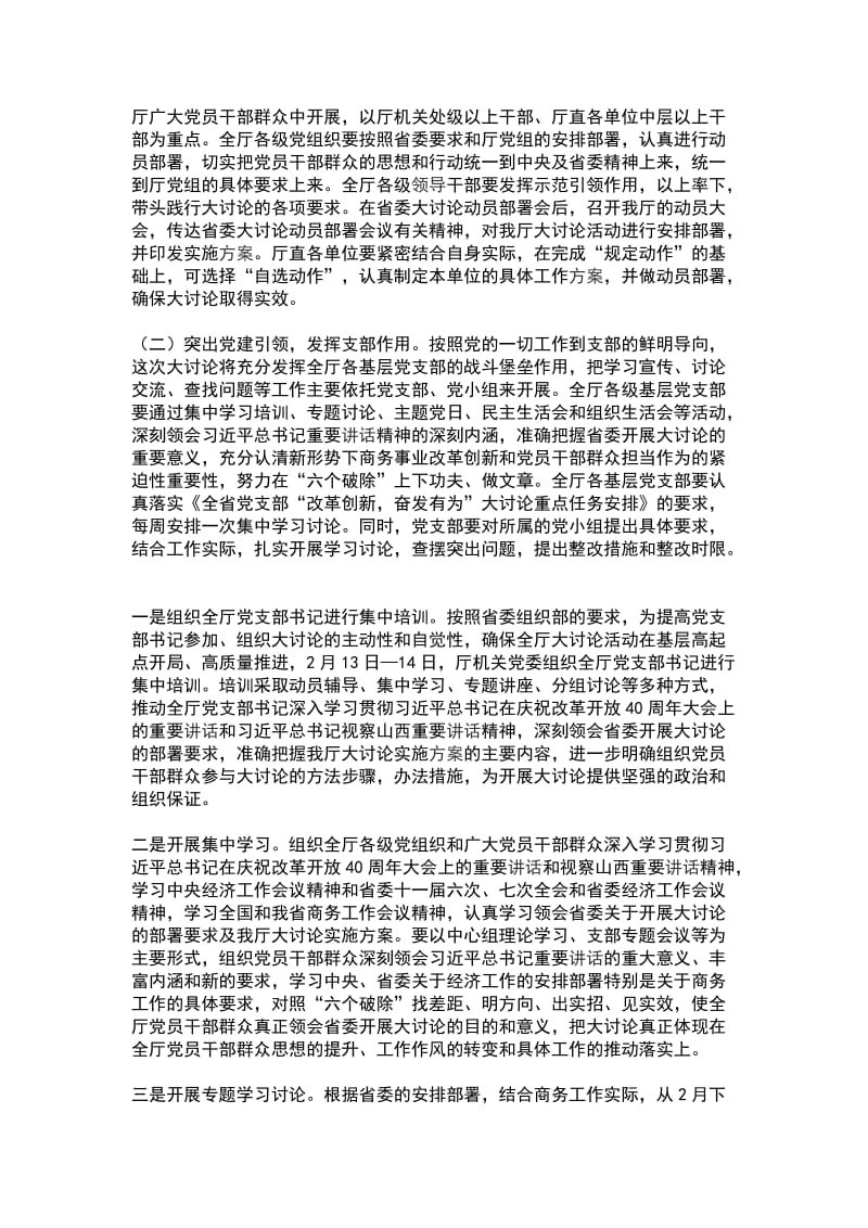 省商务厅改革创新奋发有为大讨论实施方案_第3页