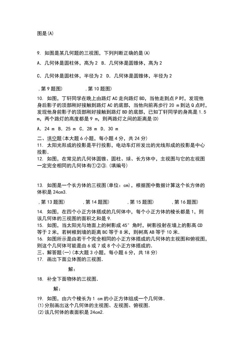 九年级数学上册第五章投影与视图单元测试卷 北师大版有答案_第2页