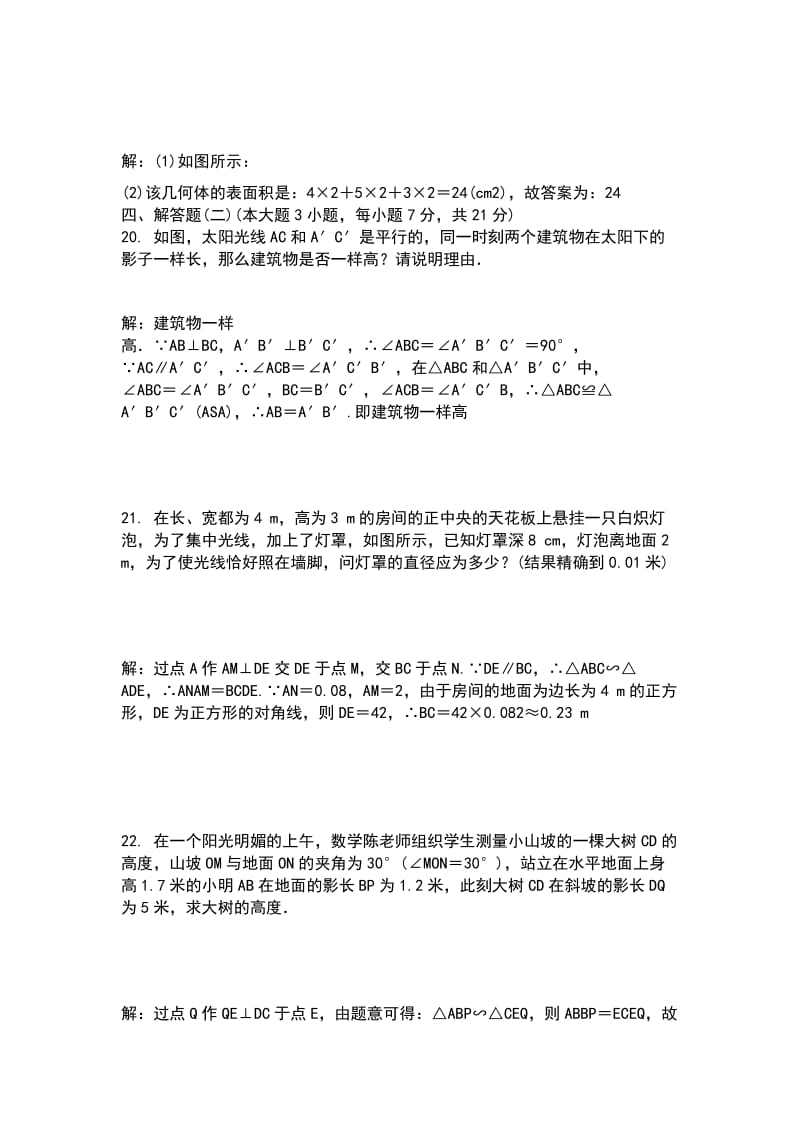 九年级数学上册第五章投影与视图单元测试卷 北师大版有答案_第3页