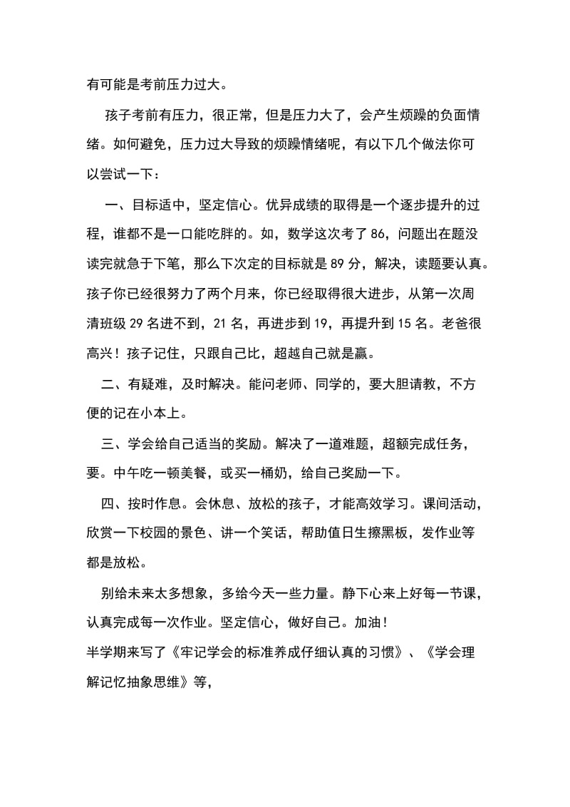 期中考试家长会发言稿 行大于言学做智慧家长_第3页