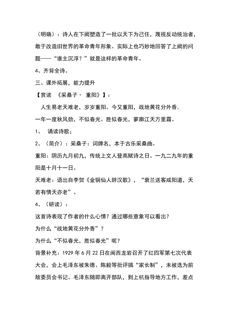 沁园春 长沙教 学设计_第3页