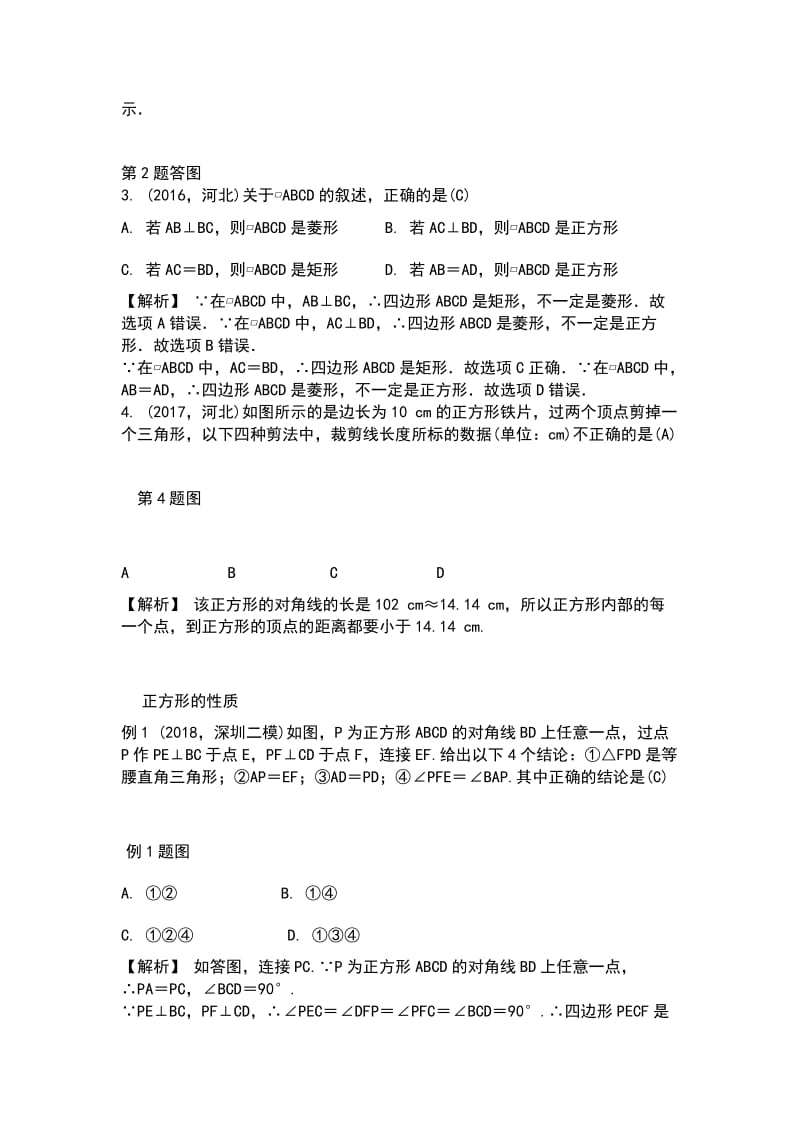 2019年中考数学复习 正方形与四边形 附解析_第2页