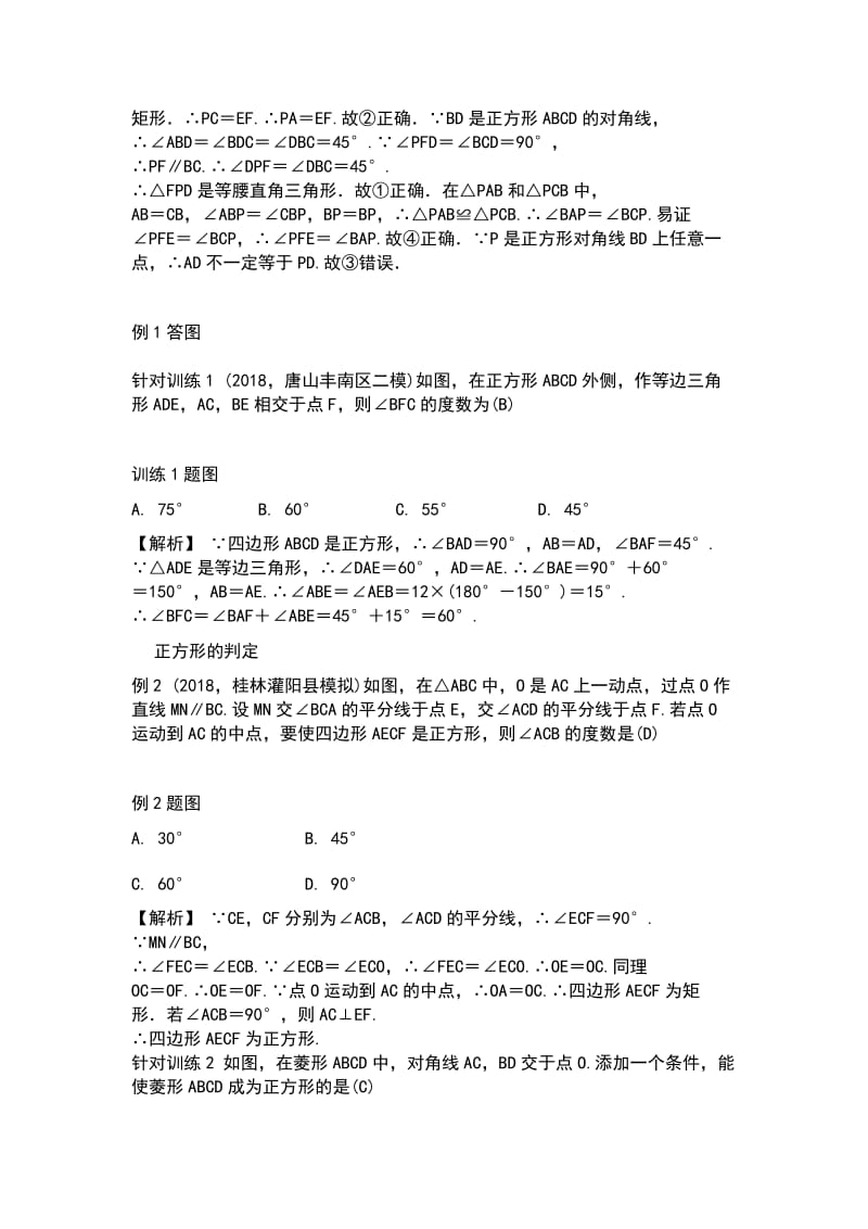 2019年中考数学复习 正方形与四边形 附解析_第3页