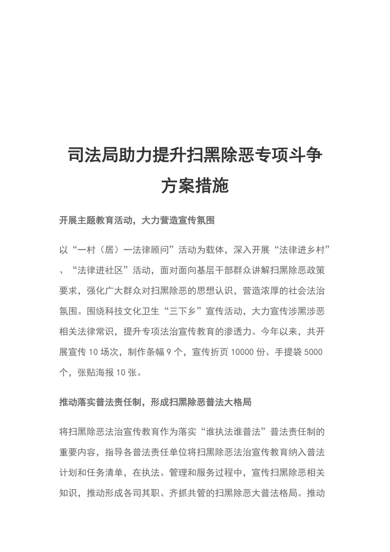 司法局助力提升扫黑除恶专项斗争方案措施_第1页