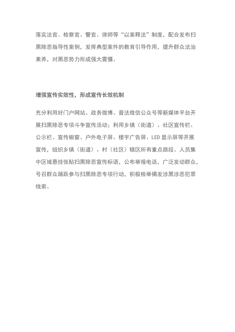 司法局助力提升扫黑除恶专项斗争方案措施_第2页