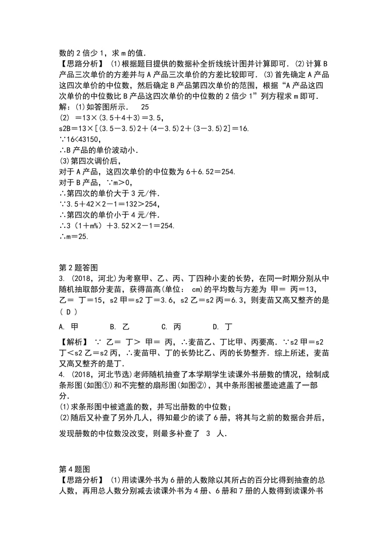 2019年中考数学复习 统计 附解析_第2页