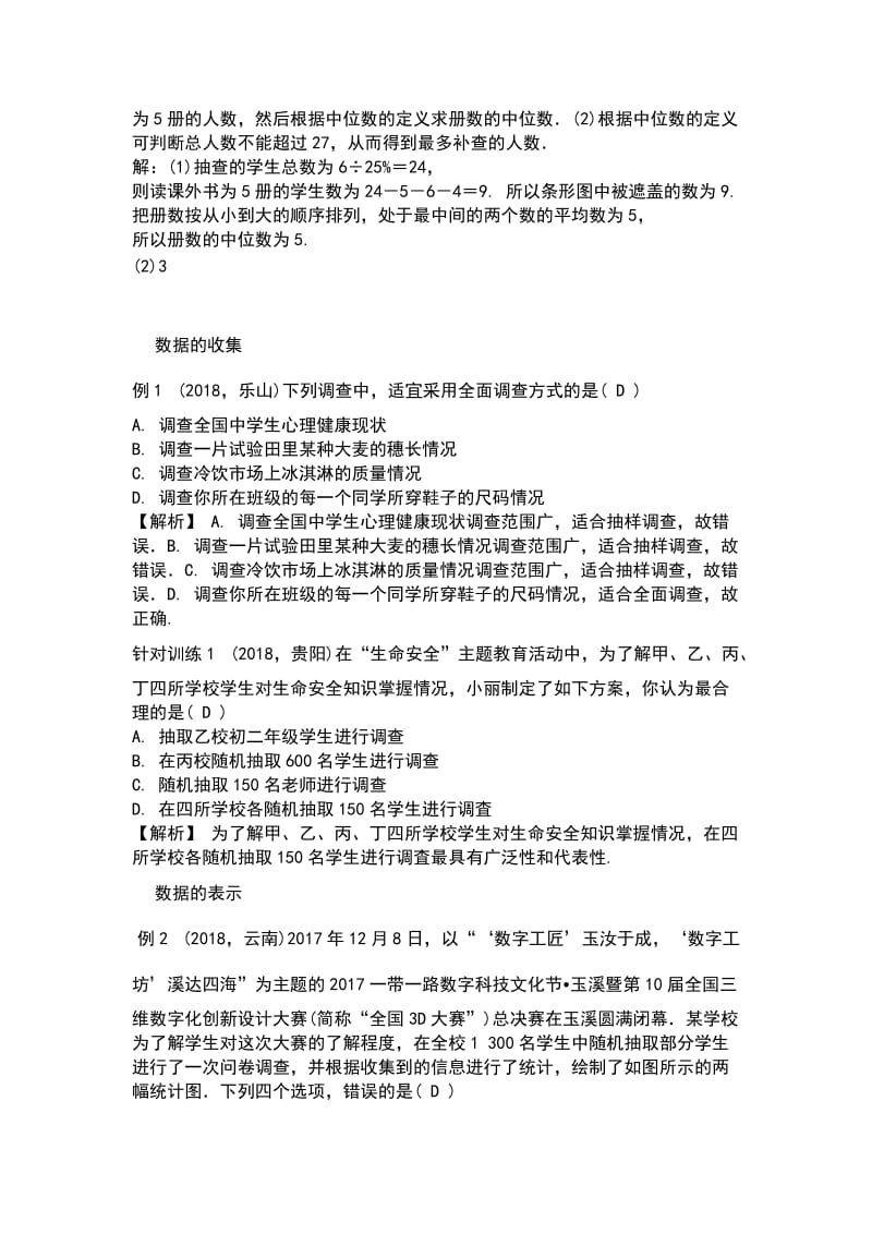 2019年中考数学复习 统计 附解析_第3页