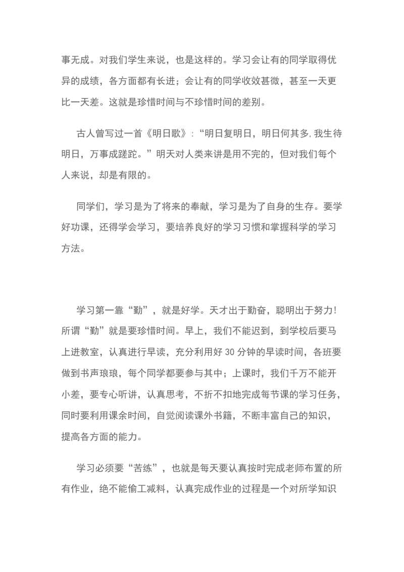 珍惜时间的教师代表国旗下讲话演讲稿材料_第2页