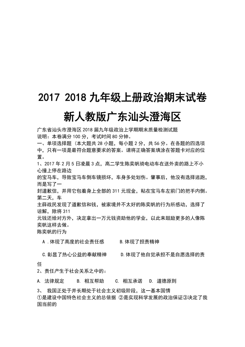 2019届高三语文上学期第六次阶段性考试卷 陕西省带答案_第1页