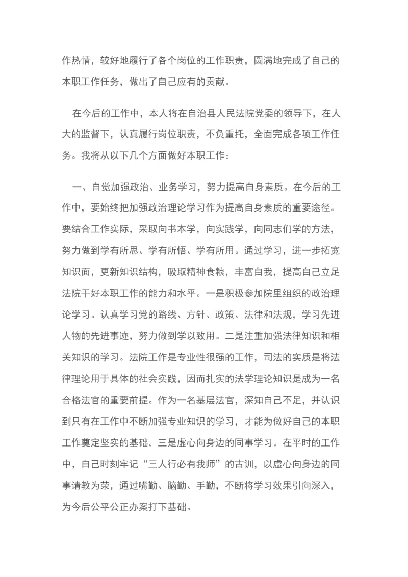 法院拟任职发言稿范文_第2页