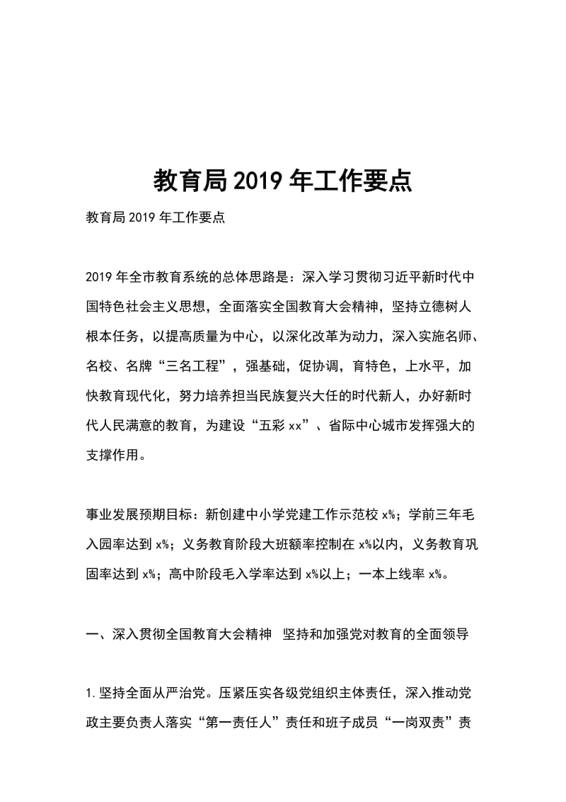 教育局2019年工作要点_第1页