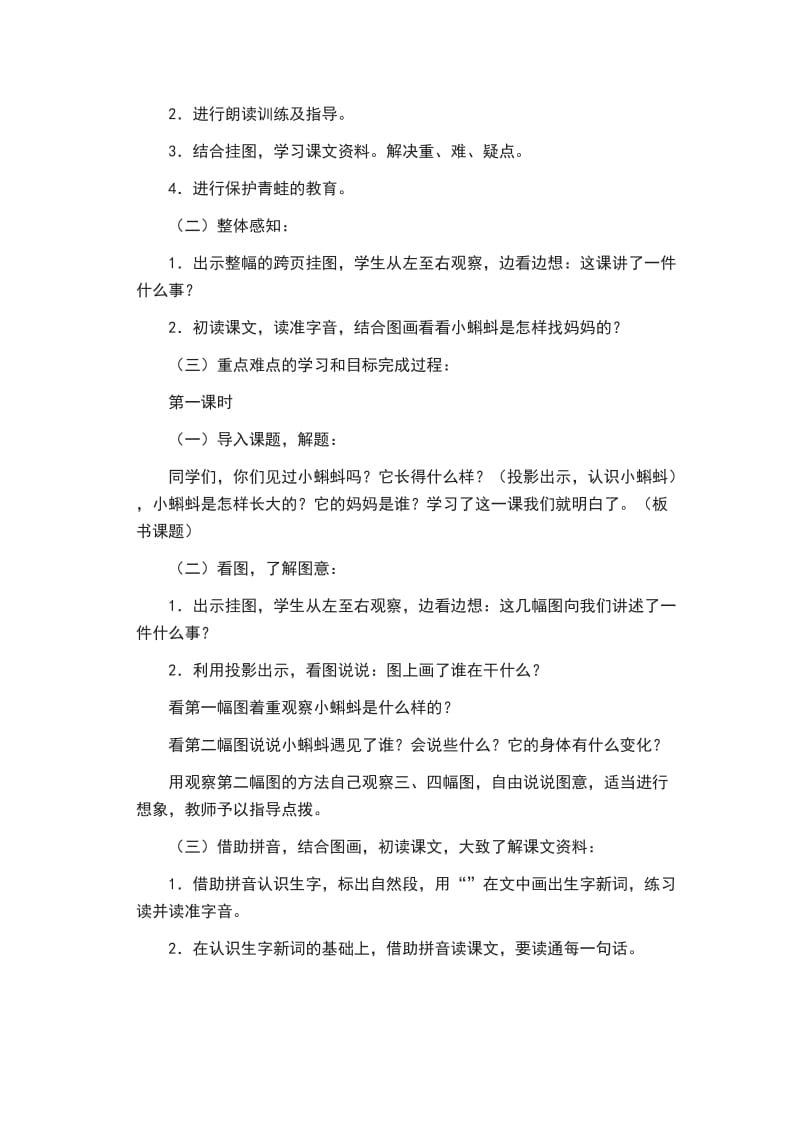 小蝌蚪找妈妈教案10篇_第3页