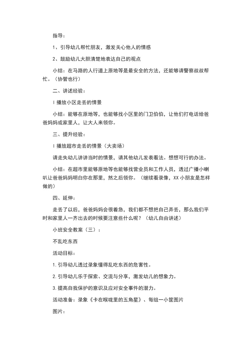 小班安全教案20篇_第3页