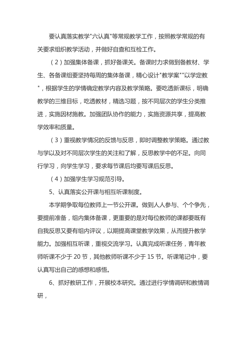 初中政史地教研组的工作计划范文_第2页