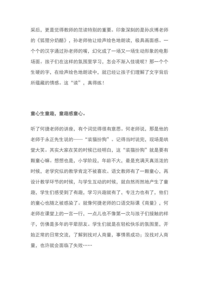 和美课堂 学习心得体会 一次出行 点滴收获_第2页