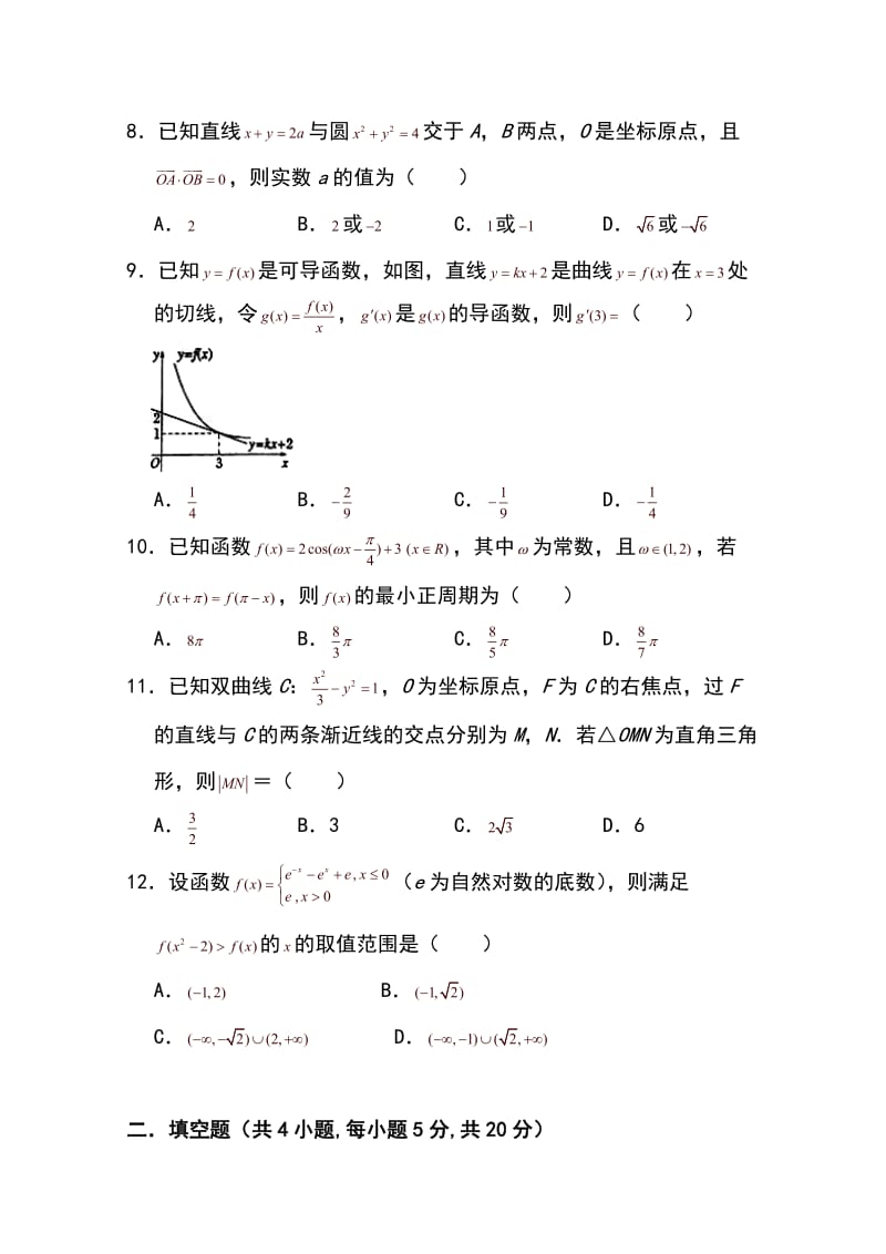 云南省玉溪一中2018-2019学年高二下学期第一次月考数学（文）试题Word版含答案_第3页