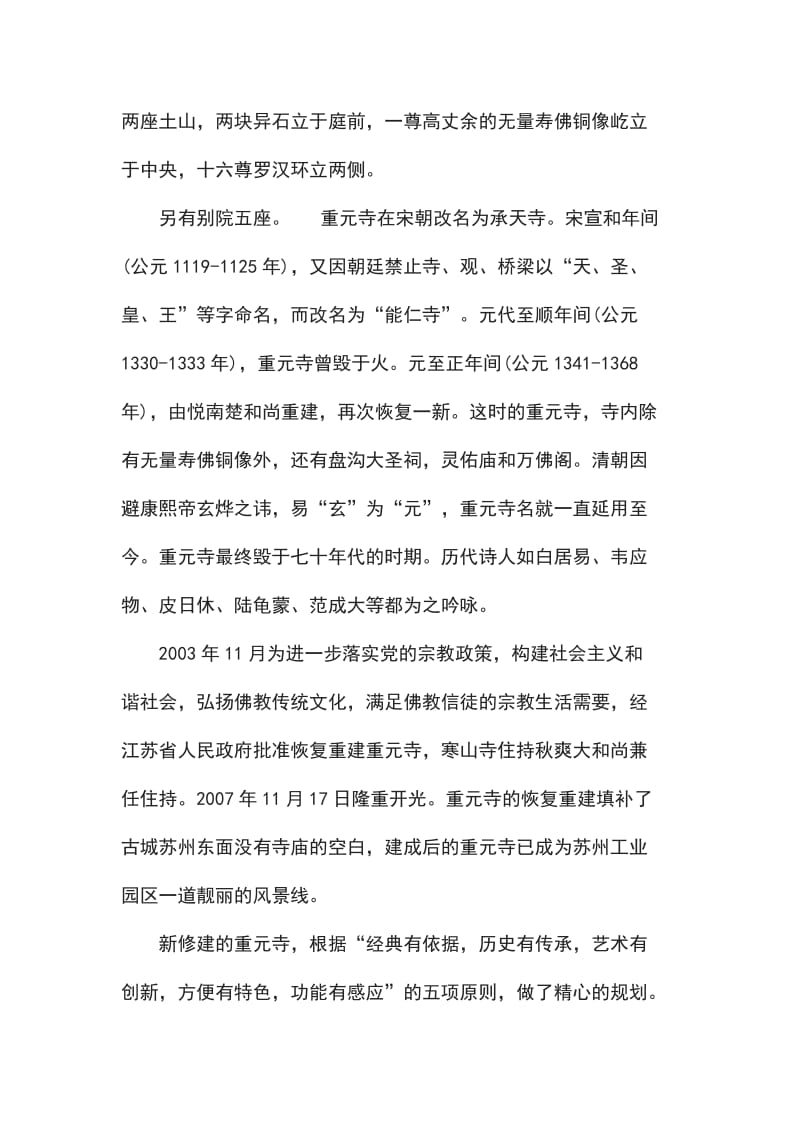 关于苏州景点导游词讲解5篇_第2页