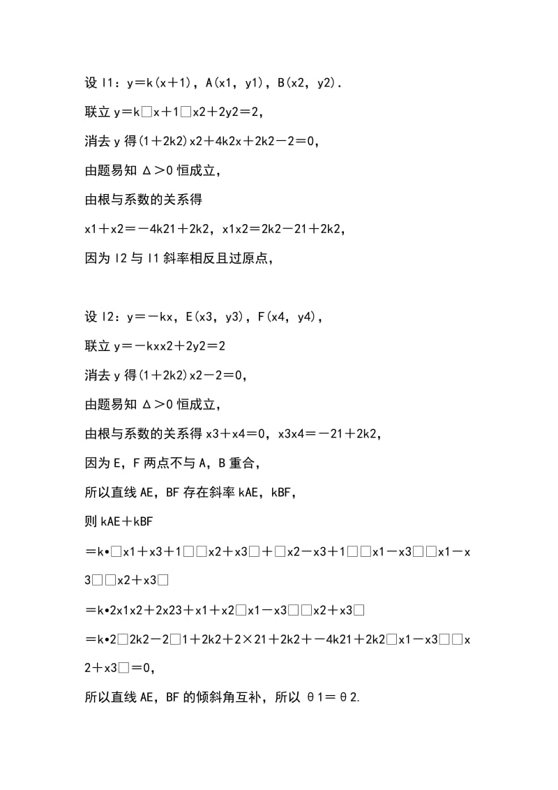 2019高考数学专题训练 圆锥曲线中的综合问题 含解析_第2页