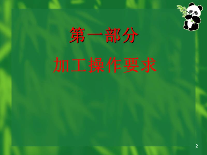 学校食堂食品安全卫生知识培训ppt课件_第2页