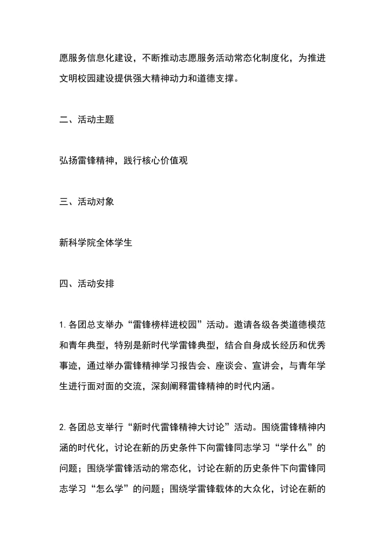 学院开展雷锋月学习活动方案_第2页