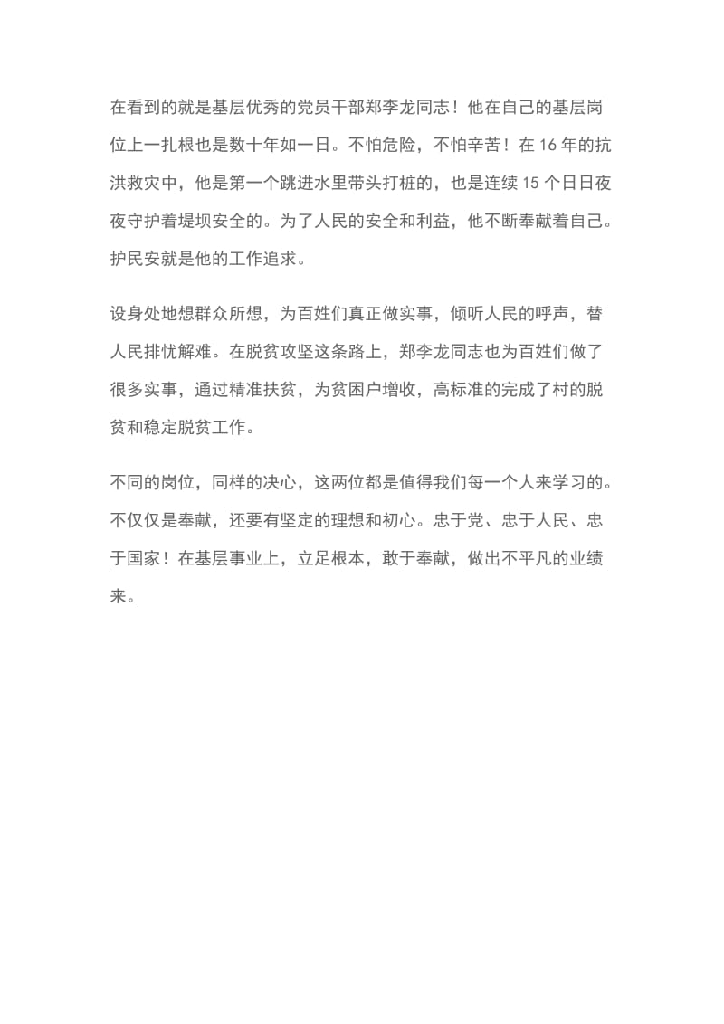 学习叶连平郑李龙同志先进事迹心得体会_第2页