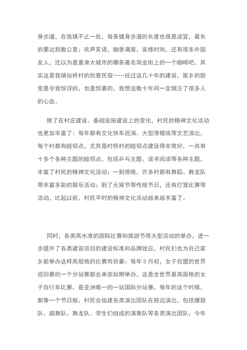 我眼中的改革开放主题优秀征文稿1000字_第2页