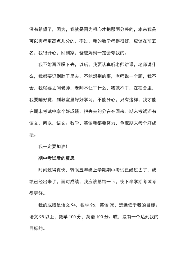 期中考试后的反思作文600字小学生期中考试自我反思作文期中考试反思400字_第3页