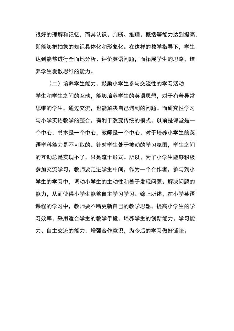 小学英语自主学习教学感受_第3页