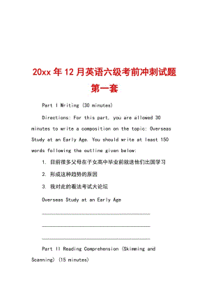 20xx年12月英語六級考前沖刺試題第一套