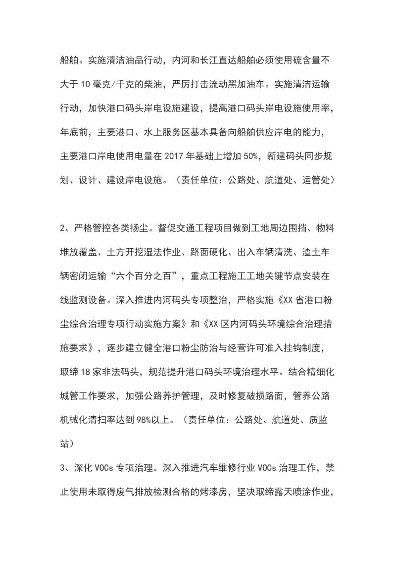 XX区交通运输局2019年交通运输系统污染防治攻坚战的实施方案_第2页