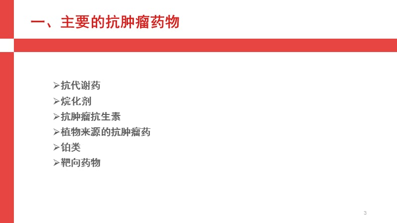 血液肿瘤科常用药物及注意事项ppt课件_第3页