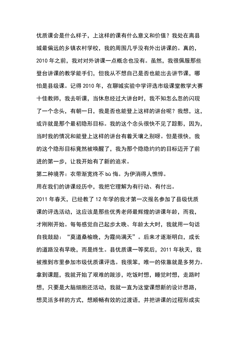 校历史教研会发言稿_第2页