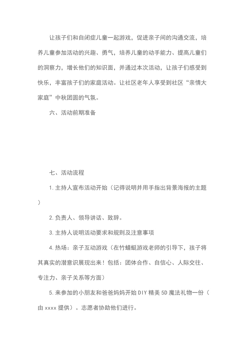 2019中秋节活动策划方案二十篇_第2页